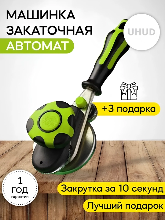 Закаточная машинка автомат для банок, консервирование