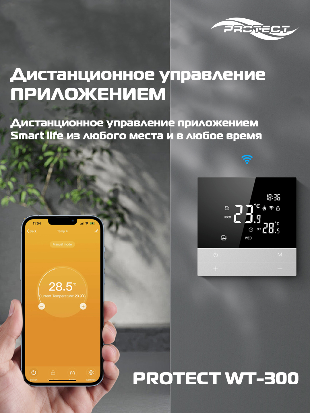Xona WI-FI sensorli termostati Protect