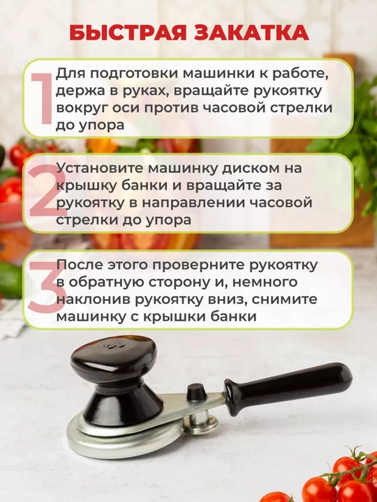 Закаточная машинка автомат для банок, консервирование