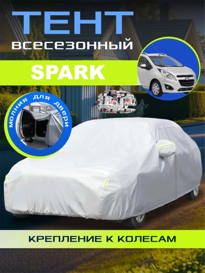 Защитный тент-чехол для автомобиля, с сумкой — ДАВРСЕР-AMERKA-БЕЛЫЙ