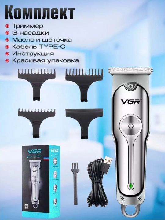 Триммер для бритья бороды и усов VGR V-055, V-071, V-999, машинка для стрижки волос
