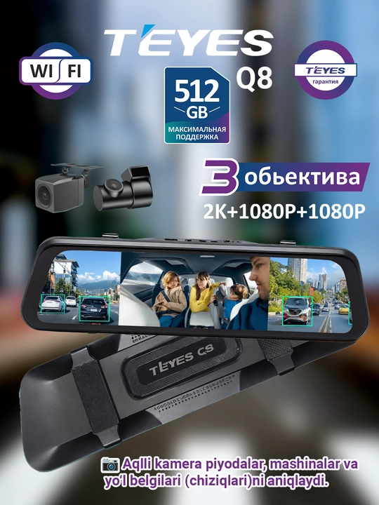 Видеорегистратор Teyes Q8, 2K, с Wi-Fi, с тремя камерами