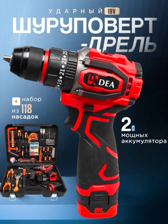 Аккумуляторный шуруповерт, дрель DEA 18/48/128В 24/118 набор инструментов, бесщеточный