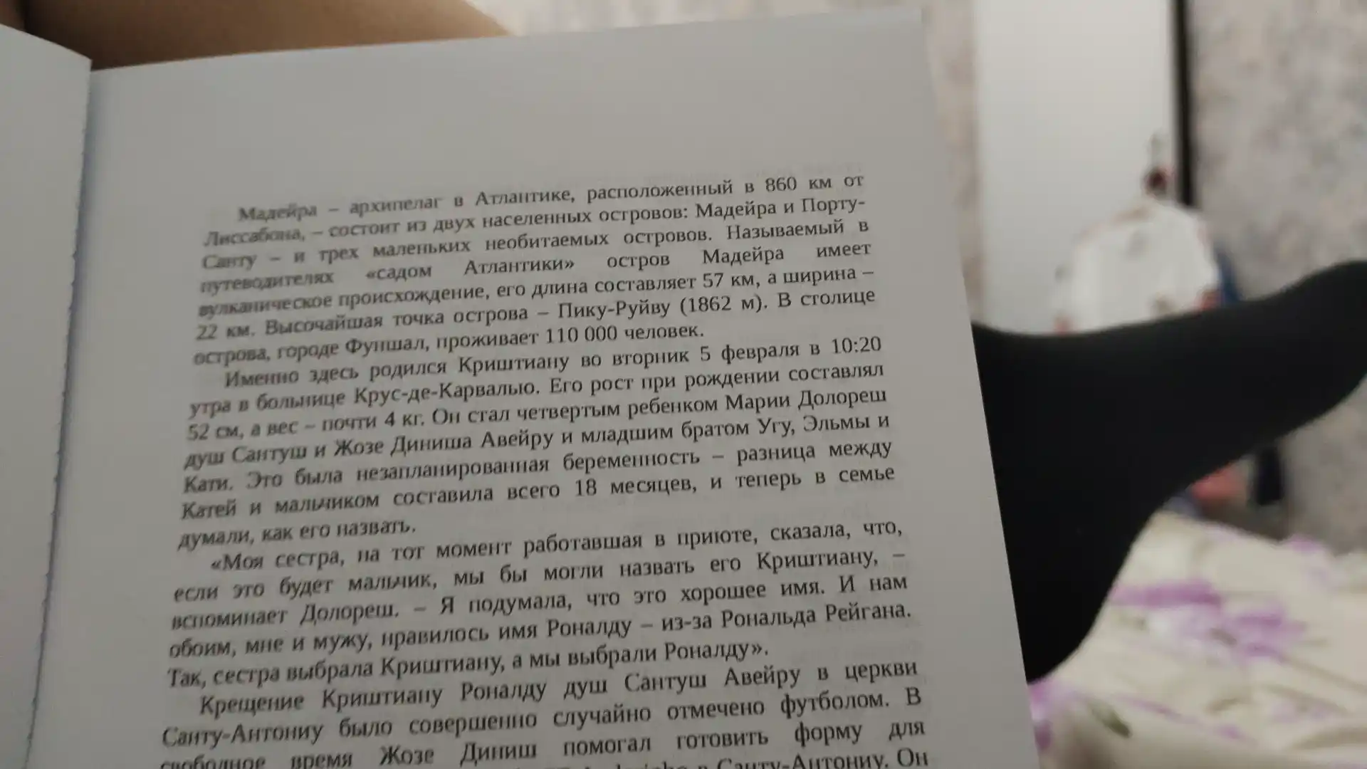 Роналдо, Криштиану Роналду Одержимый совершенством. Реал Мадрид. Португалия
