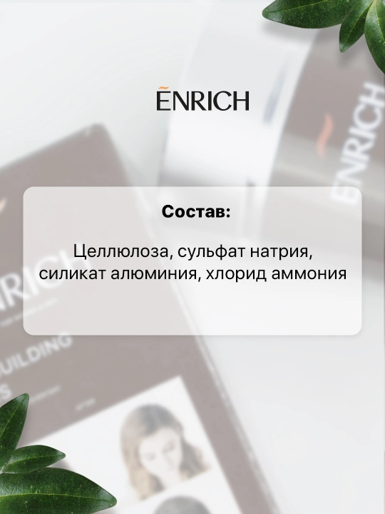 Пудра-загуститель для объема волос Enrich, для тонких, редких волос, 22 г