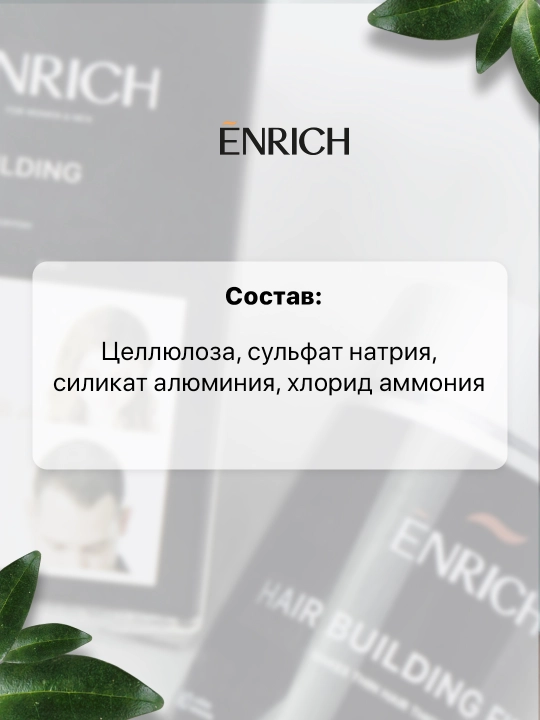 Пудра-загуститель для объема волос Enrich, для тонких, редких волос, 22 г