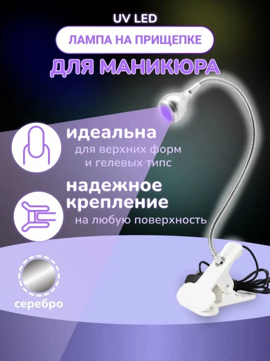 Tirnoq quritgich lampasi, UV, 360° aylanadigan o'rnatish bilan - 