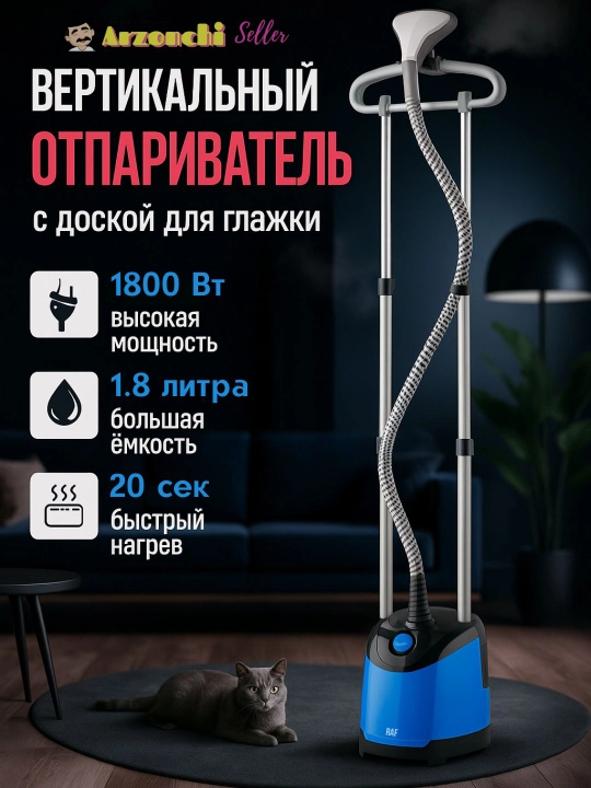 Утюг антибактериальный, ручной отпариватель RAF, 1800В - 
