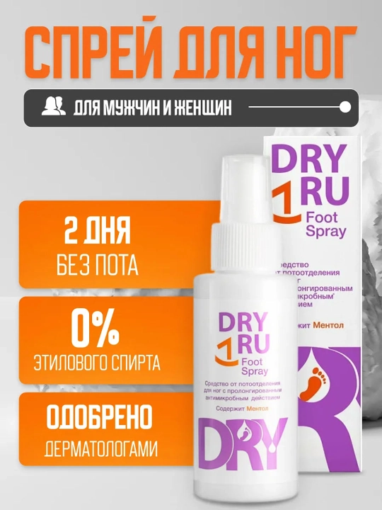 Oyoq uchun terlashga qarshi sprey Dry RU Foot Spray, 100 ml - 