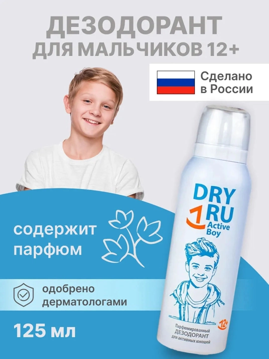 O'g'il bolalar va o'smirlar uchun dezodorant Dry Ru Active Boy, 125 ml - 