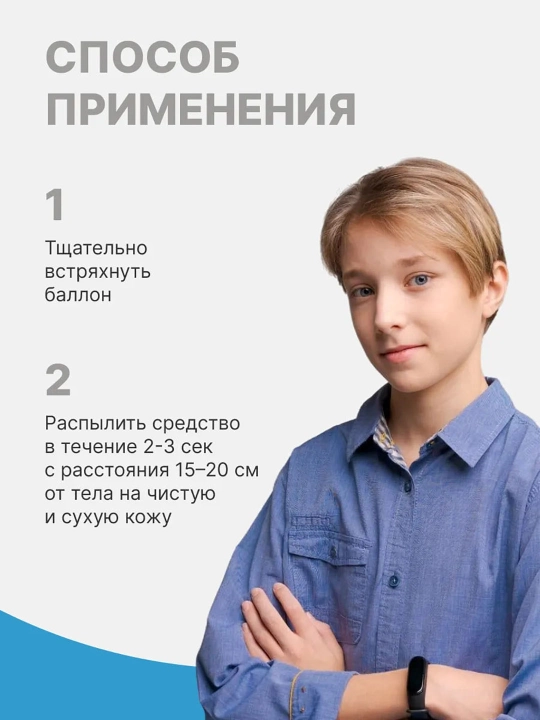 O'g'il bolalar va o'smirlar uchun dezodorant Dry Ru Active Boy, 125 ml
