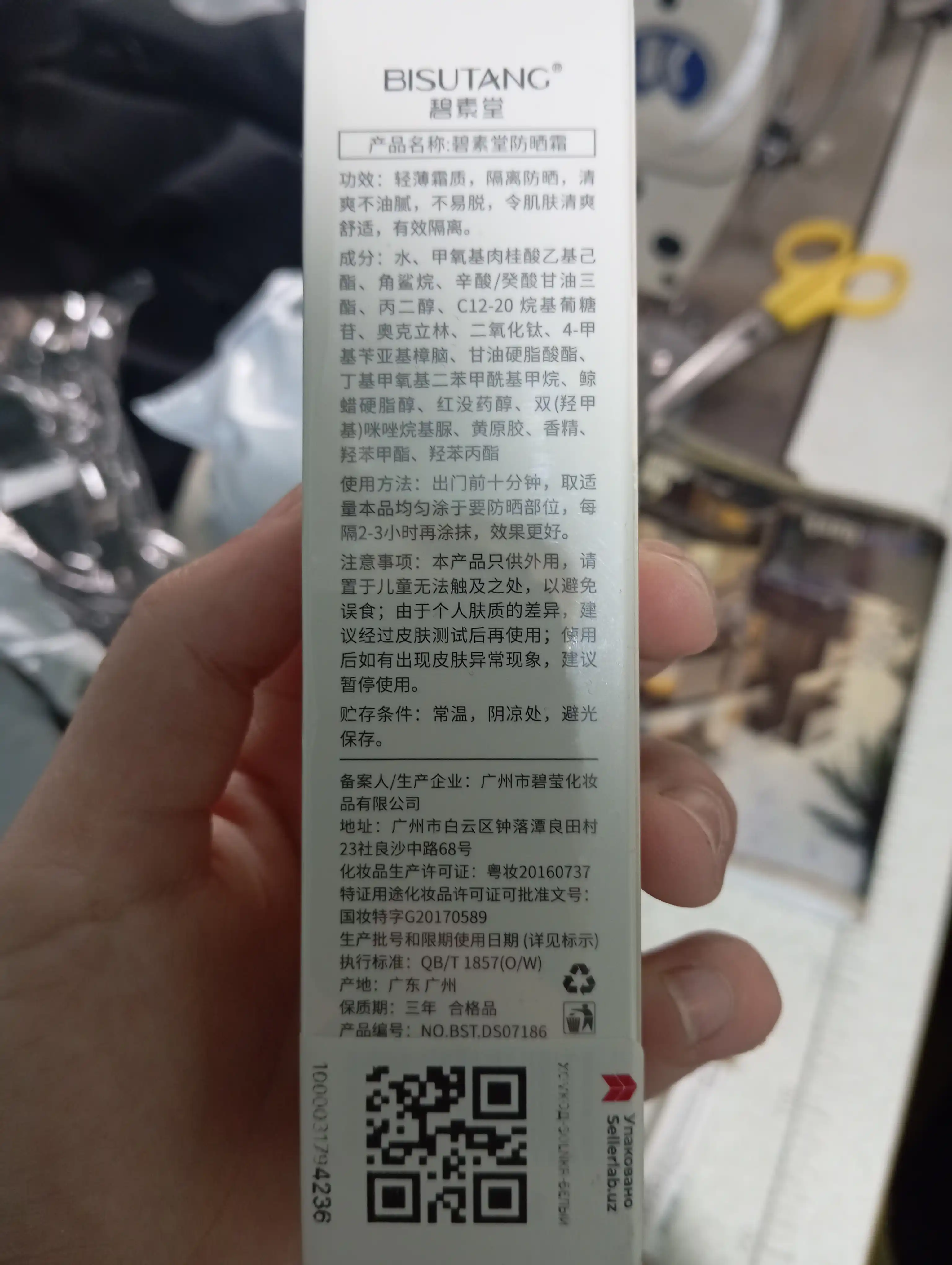 Крем солнцезащитный c SPF50+ PA+++ защита от УФ лучей
