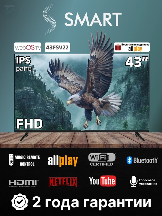 Телевизор Ssmart FSV22, 32", 43", 50", 55", 65"