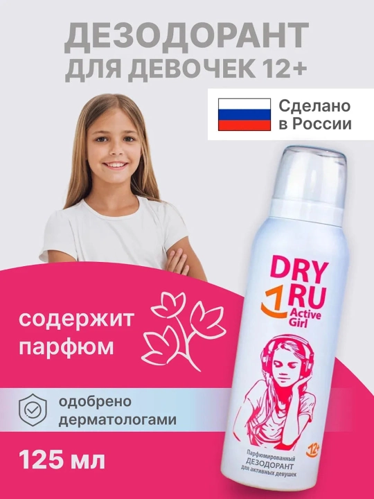 O'smir qizlar uchun parfyumli dezodorant Dry Ru Active Girl, 125 ml - 