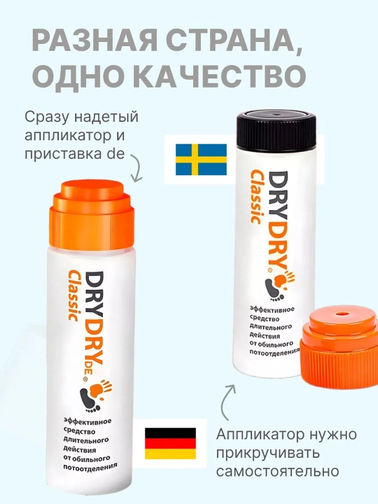 Дезодорант-антиперспирант Dry Dry de Classic, от пота и запаха