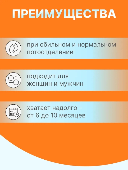 Haddan tashqari terlashga qarshi vosita Dry RU Ultra
