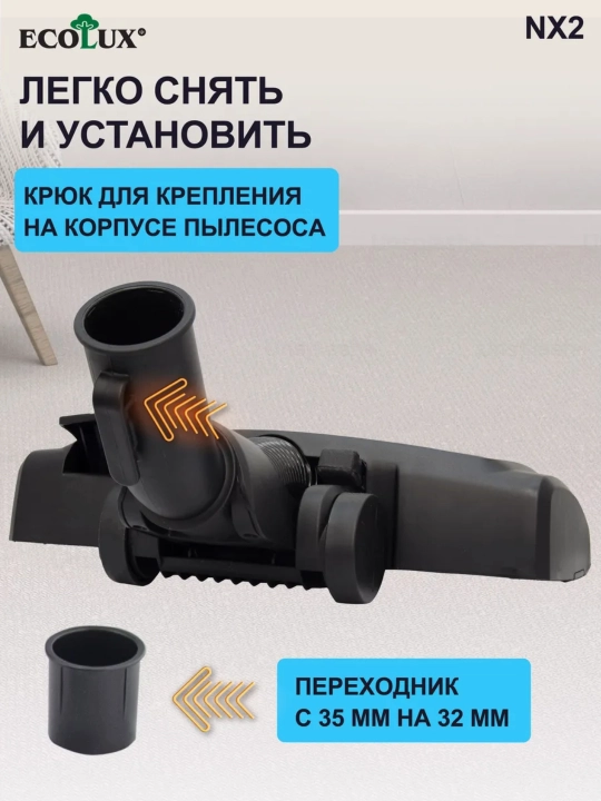 Щетка насадка для пылесоса Samsung Bosch Artel LG Philips, диаметр 32-35 мм