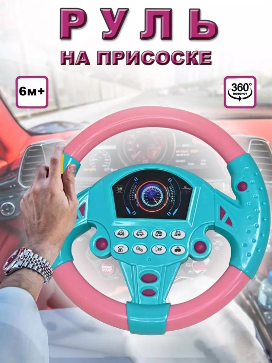 Bolalar uchun interaktiv rul Funny Toys - 