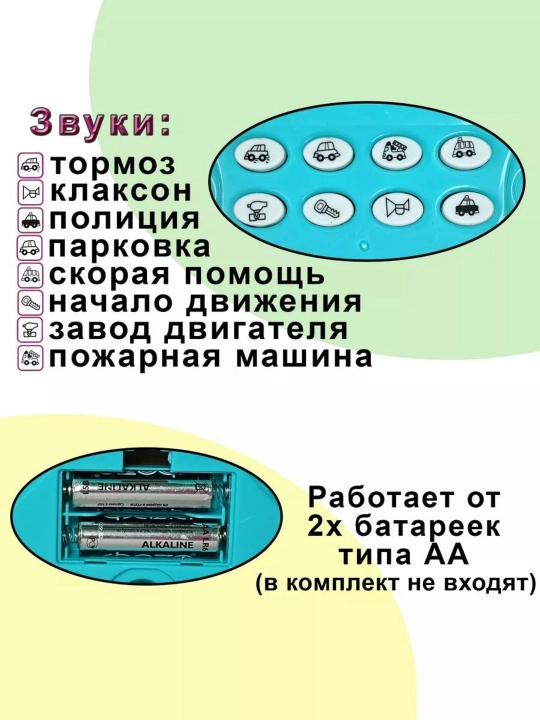 Интерактивный руль для детей Funny Toys
