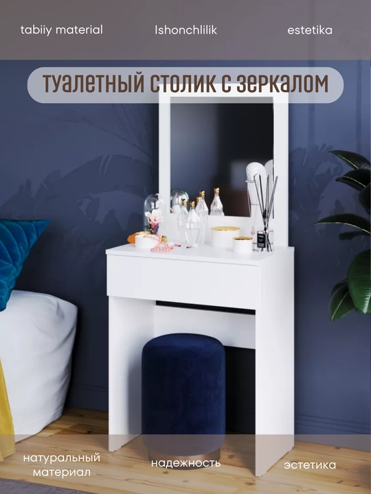 Туалетный столик с зеркалом
