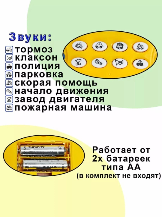 Интерактивный руль для детей Funny Toys