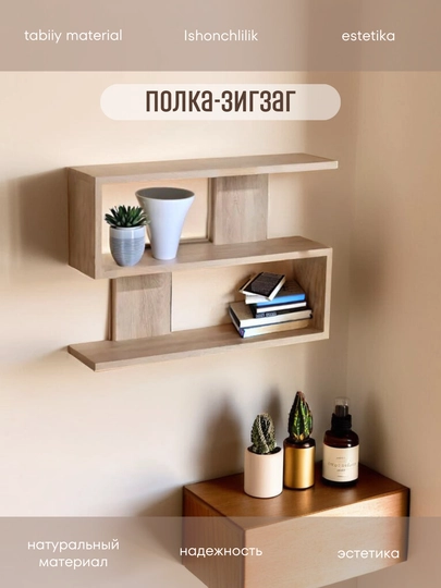 Полка настенная, Зигзаг — GRTМАГ-ПНЗИГЗ-СВЕТКОР