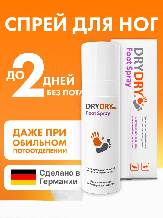 Дезодорант антиперспирант Dry Dry de Foot Spray, средство для ног от потоотделения - 