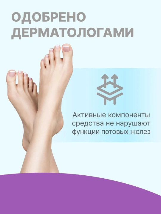 Дезодорант антиперспирант Dry Dry de Foot Spray, средство для ног от потоотделения