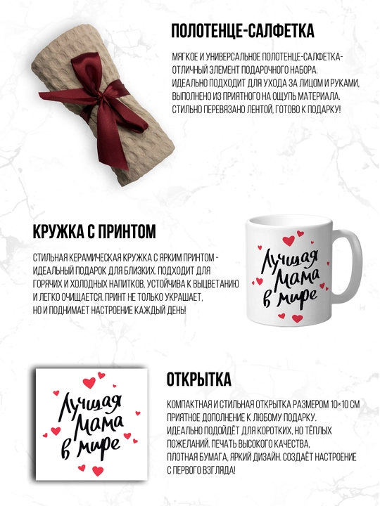 Подарочный набор для мамы, папы, бабушки: кружка с принтом, полотенце, блокнот, открытка