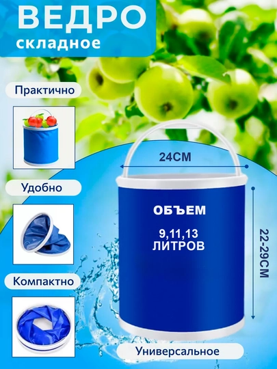 Ведро складное универсальное — AVTOGID-VIN478-СИНИЙ-ЧЕХОЛ