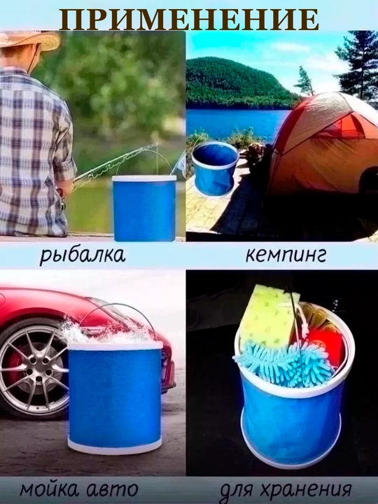 Ведро складное универсальное