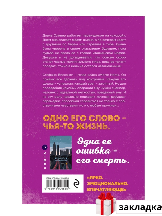 Ана Шерри, Хрупкое равновесие: комплект из трех книг, Книга 1, Книга 2, Книга 3 Статус-кво