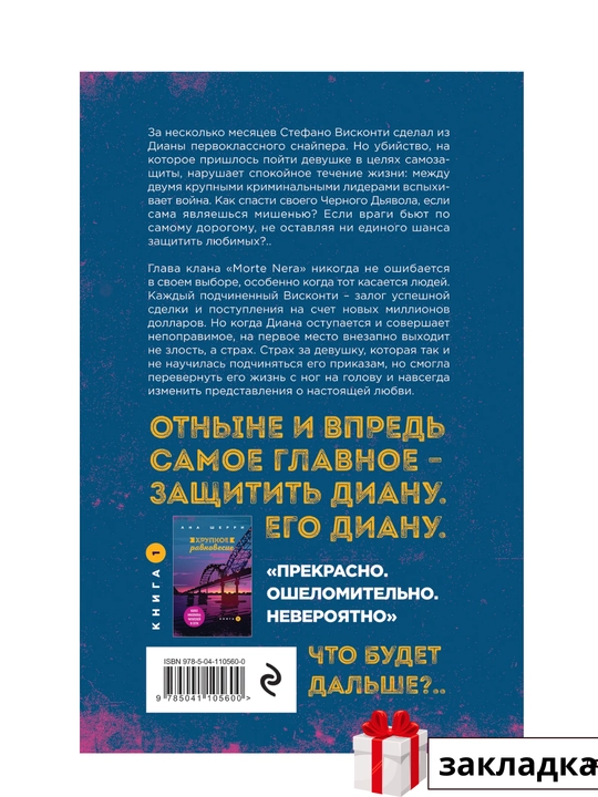 Ана Шерри, Хрупкое равновесие: комплект из трех книг, Книга 1, Книга 2, Книга 3 Статус-кво