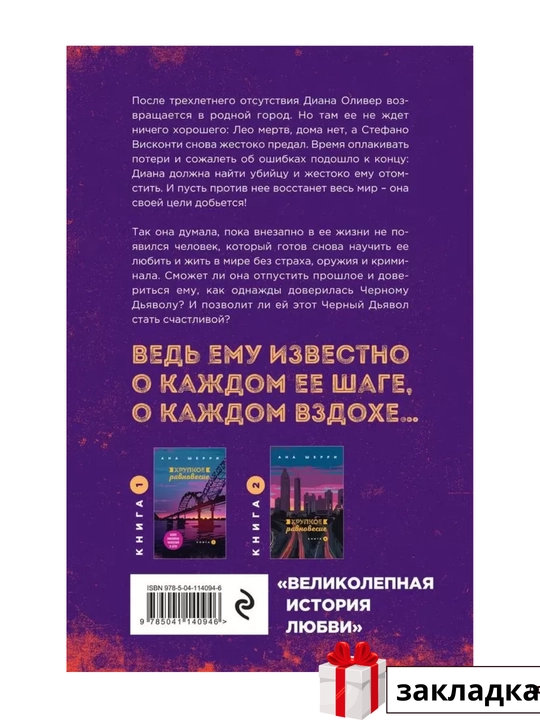 Ана Шерри, Хрупкое равновесие: комплект из трех книг, Книга 1, Книга 2, Книга 3 Статус-кво