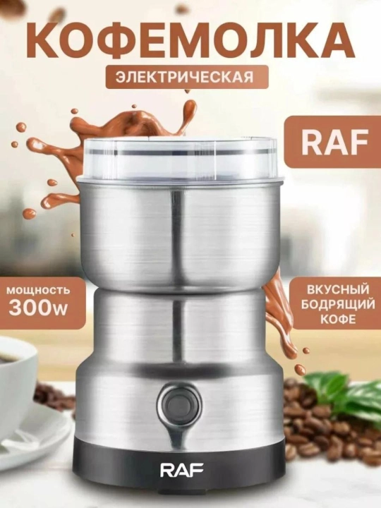 Qahva maydalagich, 2 tasi 1 ta, elektr, RAF-7124 200w dvigatel