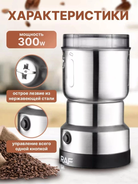 Qahva maydalagich, 2 tasi 1 ta, elektr, RAF-7124 200w dvigatel
