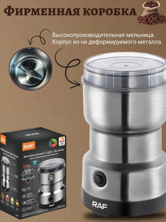 Qahva maydalagich, 2 tasi 1 ta, elektr, RAF-7124 200w dvigatel