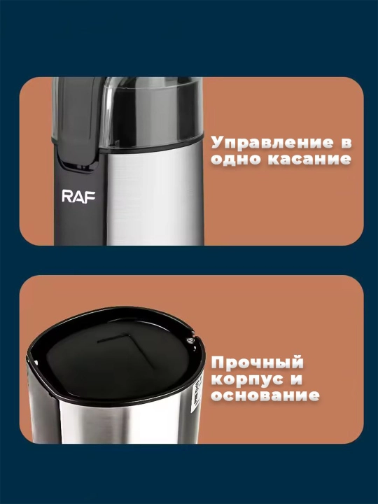 Qahva maydalagich, 2 tasi 1 ta, elektr, RAF-7124 200w dvigatel