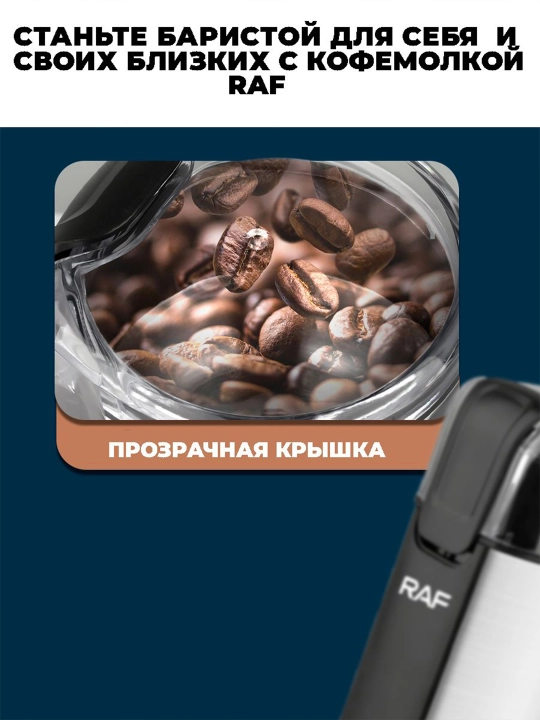 Qahva maydalagich, 2 tasi 1 ta, elektr, RAF-7124 200w dvigatel