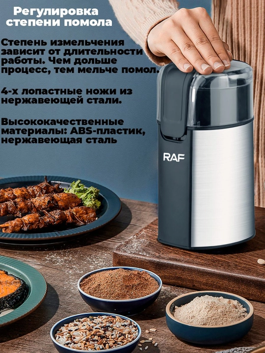 Qahva maydalagich, 2 tasi 1 ta, elektr, RAF-7124 200w dvigatel