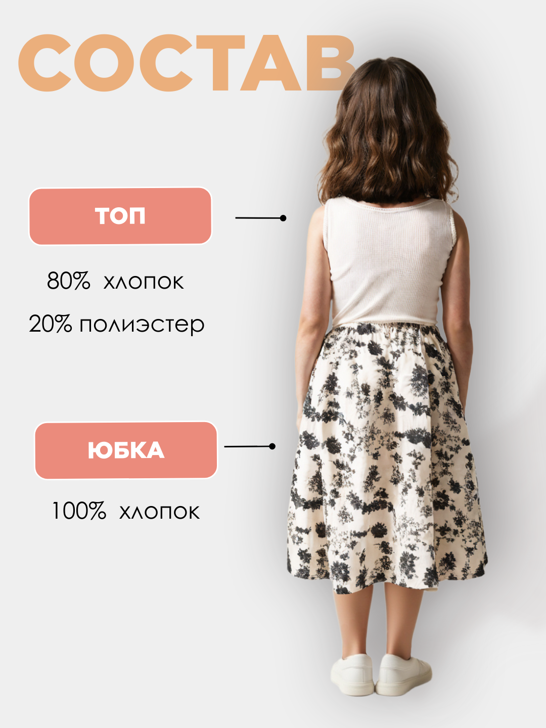 Костюм с юбкой для девочек