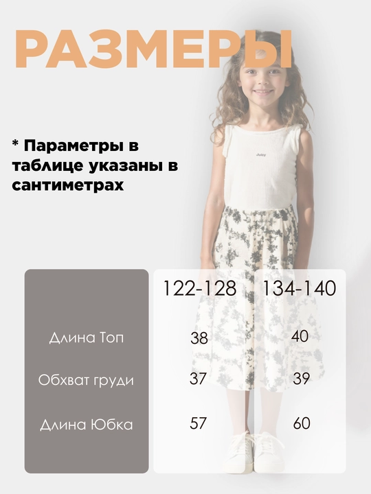 Костюм с юбкой для девочек