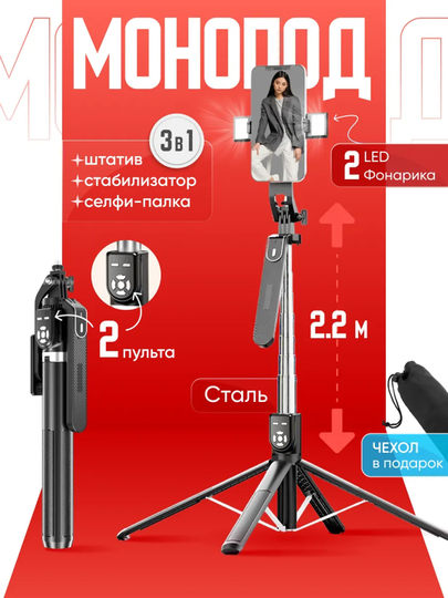 Монопод штатив для телефона+ 2 LED трипод, Bluetooth, 220 см, селфи лампа