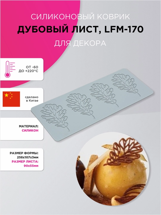 Силиконовый коврик для декора "Лист дубовый" - 