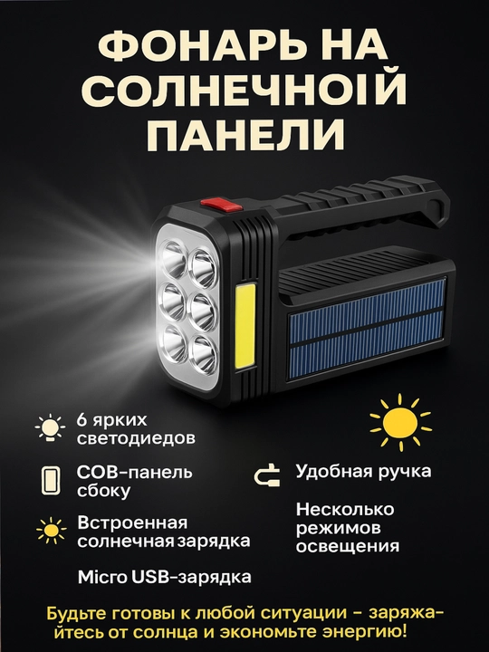Quyoshli Fonar 5000 – Quyosh paneli va USB quvvatlashga ega kuchli fonar - 