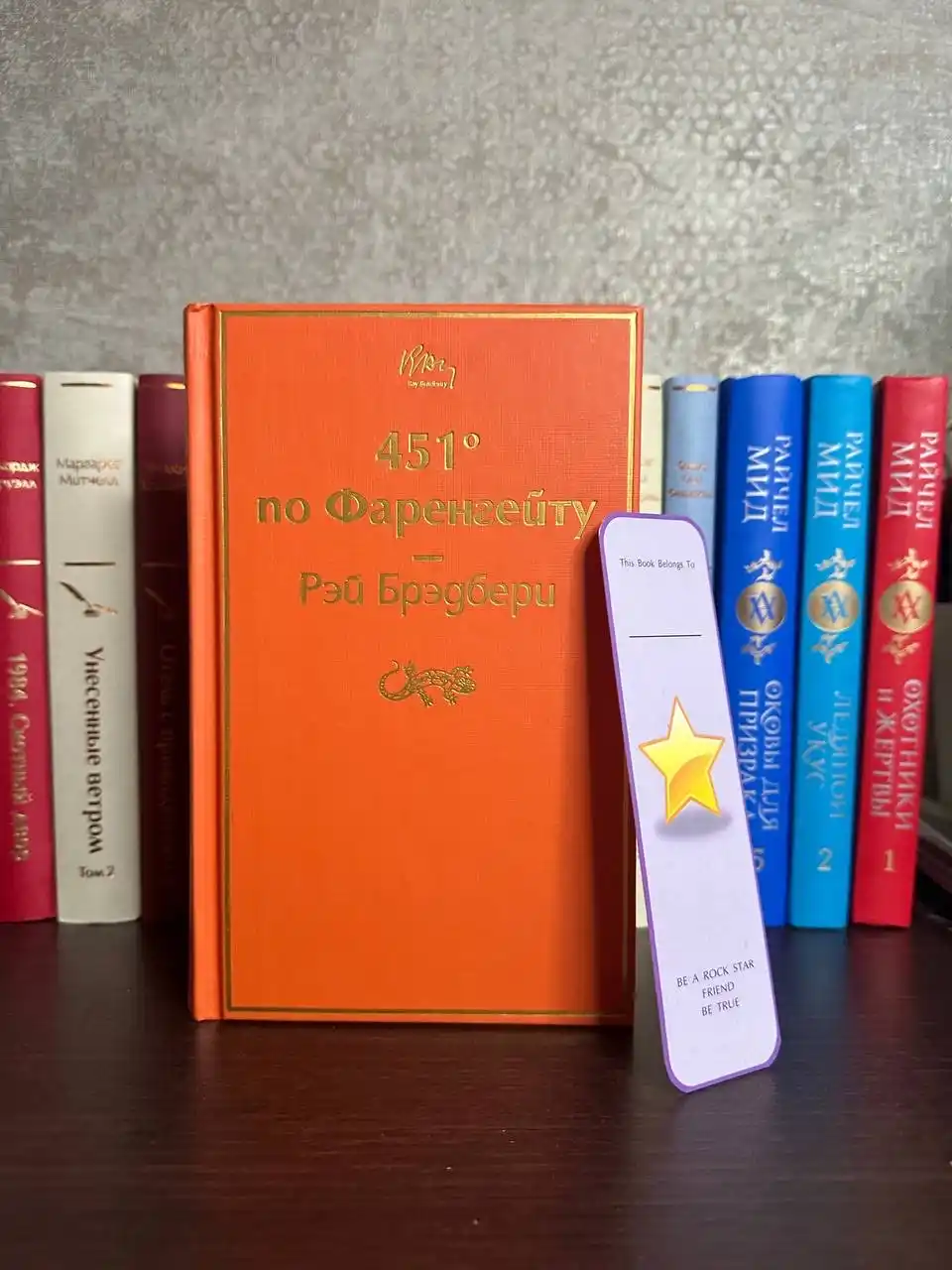 451 po Farengeytu, Rey Bredberi