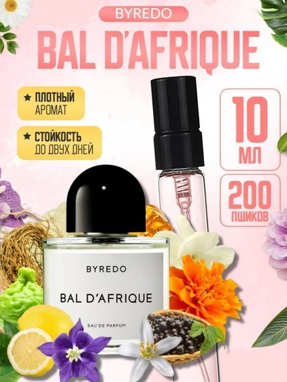 Парфюм унисекс BAL D’AFRIQUE, Byredo, дорогой чистый аромат, цитрусовый ветивер, стойкие