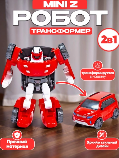 Детская игрушечная машина, робот, игрушка для детей, трансформер — UNSHOPU-TOBOT-АЛЫЙ