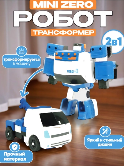Детская игрушечная машина, робот, игрушка для детей, трансформер — UNSHOPU-TOBOT-СИНМЕЛ