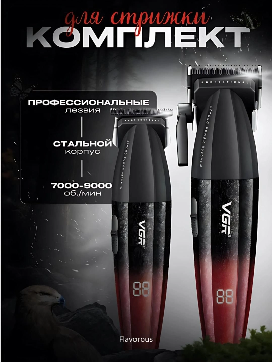 Professional soch kesish mashinasi va trimmer, VIGOR v-640 soch kesish to'plami